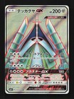 Celesteela GX