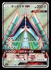 Celesteela GX
