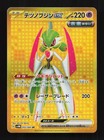 Iron Valiant ex