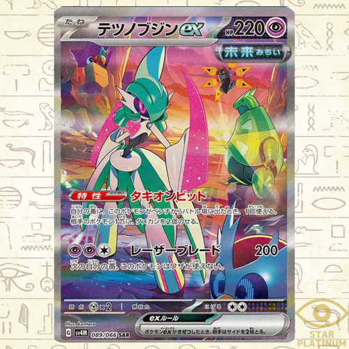 Iron Valiant ex