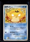 Psyduck