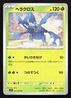 Heracross