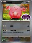 Chansey