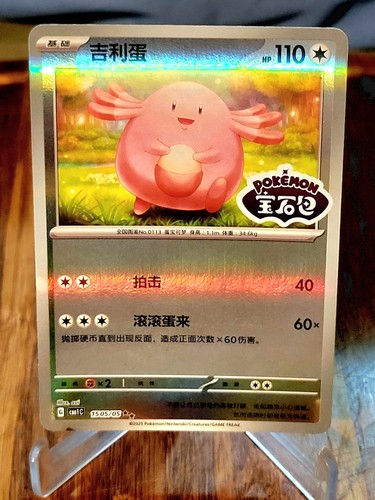 Chansey