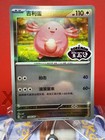 Chansey