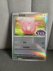 Chansey