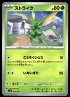 Scyther