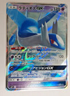 Latios GX