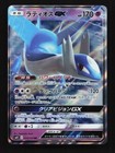 Latios GX