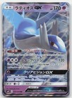 Latios GX