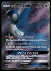 Latios GX