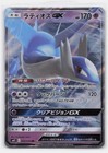 Latios GX