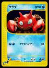 Krabby