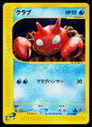 Krabby