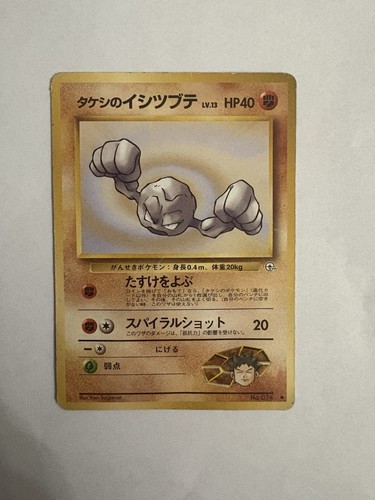 Brock's Geodude