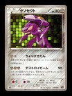 Genesect