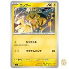 Electabuzz