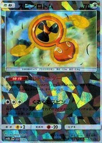 Fan Rotom