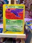 Golbat