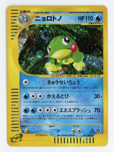 Politoed