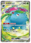 Venusaur ex