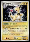 Ampharos