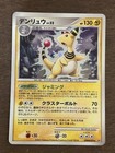 Ampharos