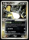 Ampharos