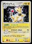 Ampharos