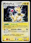 Ampharos