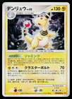 Ampharos