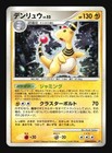 Ampharos
