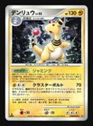 Ampharos
