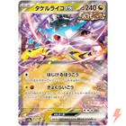 Raging Bolt Ex