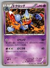 Toxicroak