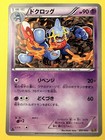 Toxicroak