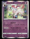 Sylveon