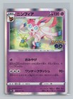 Sylveon