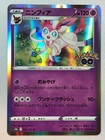 Sylveon