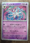 Sylveon