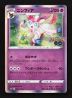 Sylveon