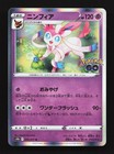 Sylveon