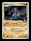 Toxicroak EX