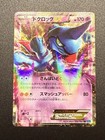 Toxicroak EX