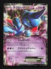 Toxicroak EX