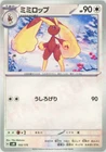Lopunny 