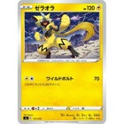 Zeraora