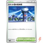 Team Rocket's Watchtower