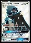 Decidueye GX