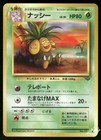 Exeggutor